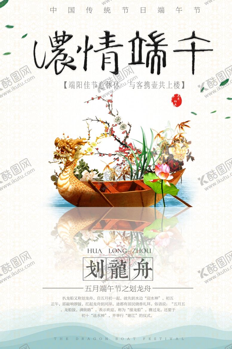 编号：14793706190024285365【酷图网】源文件下载-端午节海报端午节宣传单粽子
