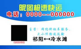 蓝出租车快递网约车快运名片卡片
