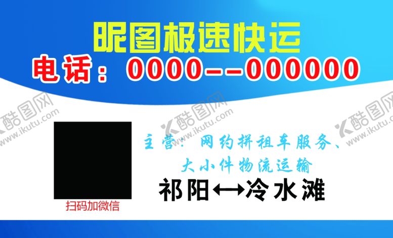 编号：69007310301638444073【酷图网】源文件下载-蓝出租车快递网约车快运名片卡片