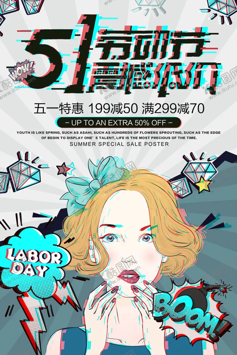 编号：40818410182334449591【酷图网】源文件下载-五一劳动节活动