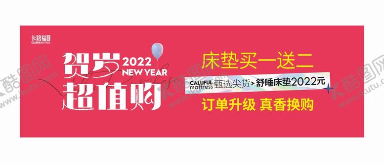 编号：50842511191651327299【酷图网】源文件下载-卡路福 地贴