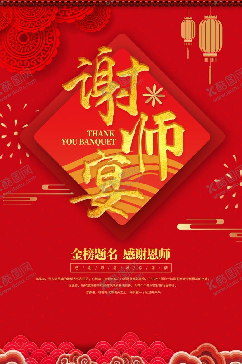 编号：79660409201013094377【酷图网】源文件下载-谢师宴