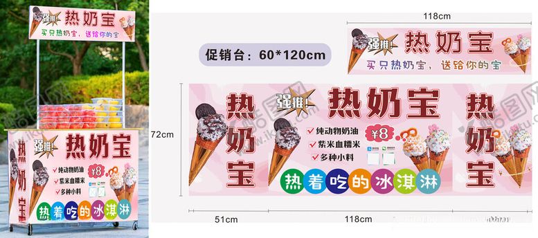 编号：69268912182109571257【酷图网】源文件下载-热奶宝促销台摆摊折叠车海报