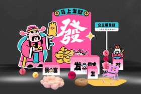 粉色财神可爱插画美陈