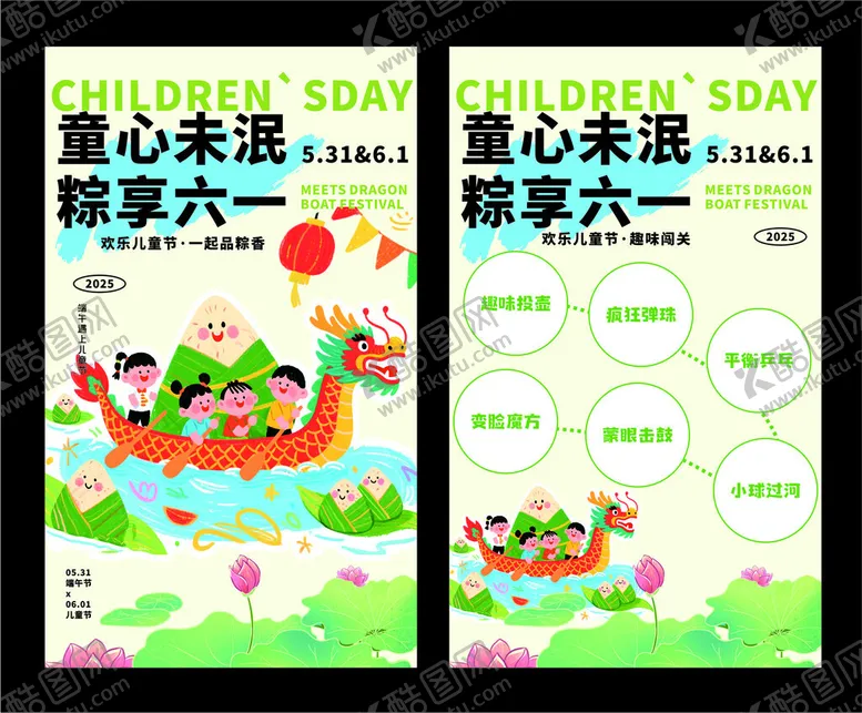 编号：79411806300550508882【酷图网】源文件下载-六一端午游园卡