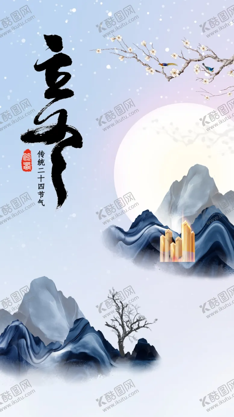 编号：69081104171940436492【酷图网】源文件下载-唯美古典立冬中国传统节气宣传