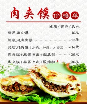 肉夹馍手抓饼小吃价格单