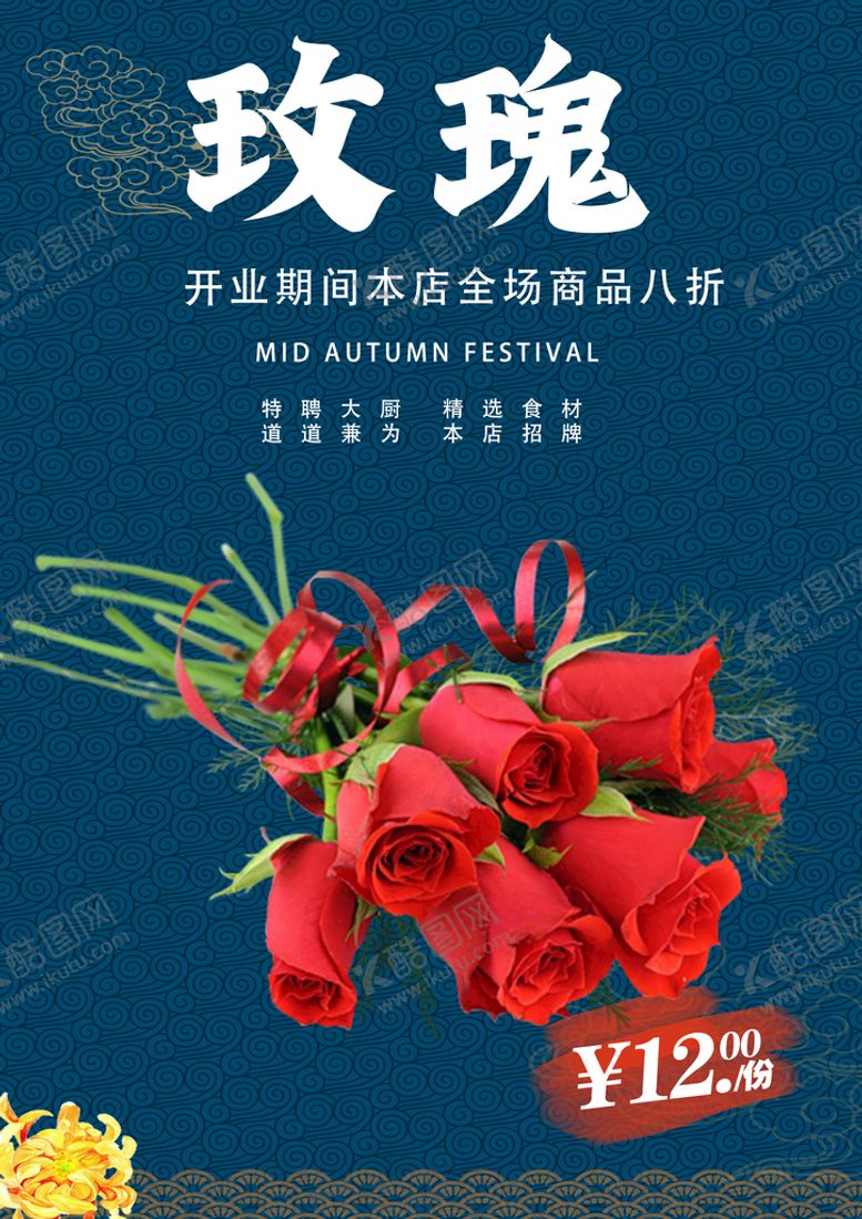 编号：94513810040426230145【酷图网】源文件下载-玫瑰