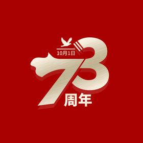 国庆节艺术字