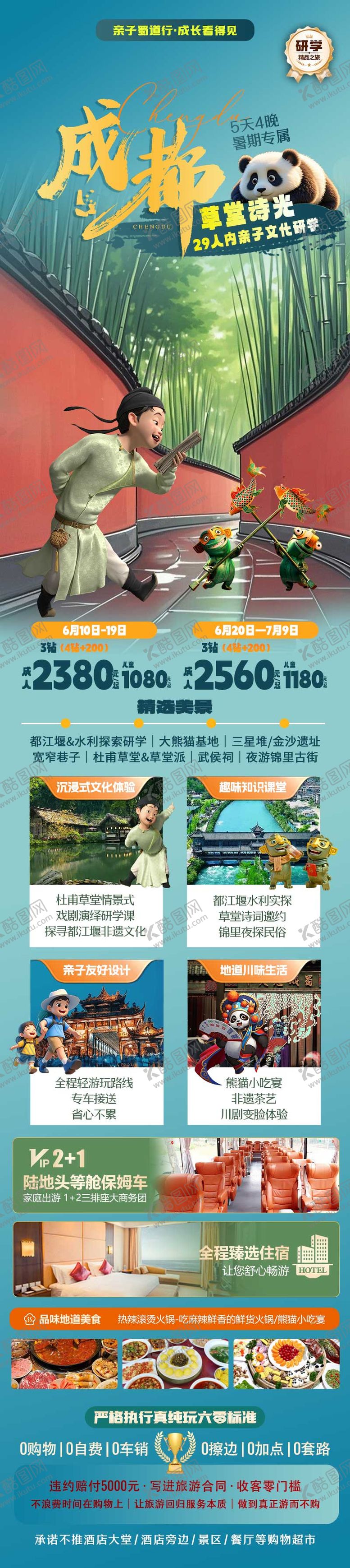 编号：89160901041310039760【酷图网】源文件下载-成都草堂诗光研学长图