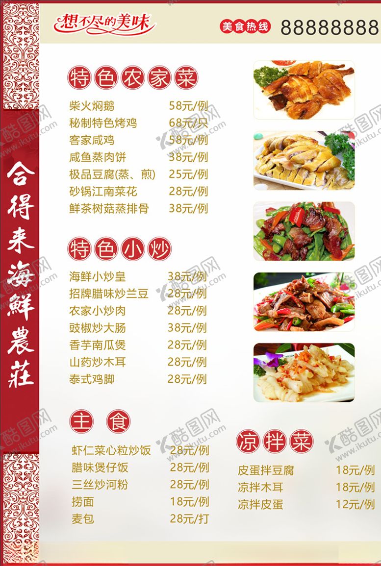 编号：41158909160534531827【酷图网】源文件下载-饭店菜单