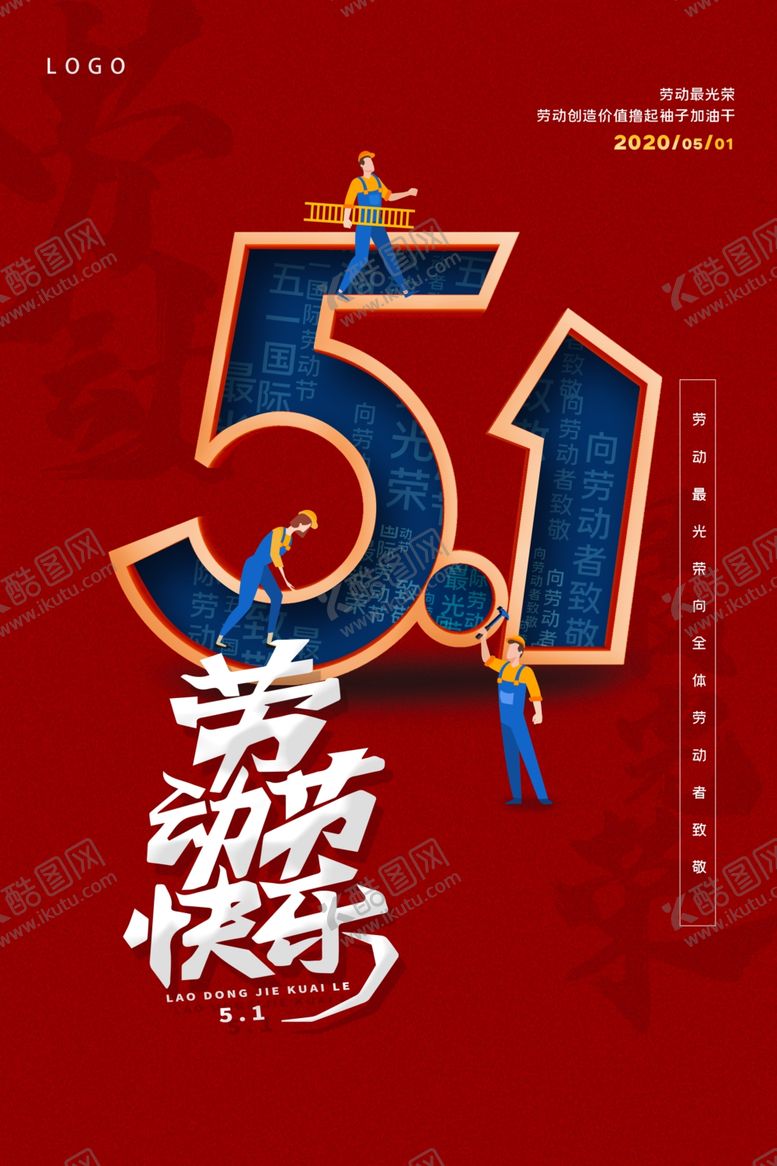 编号：80941309122129327786【酷图网】源文件下载-51劳动节