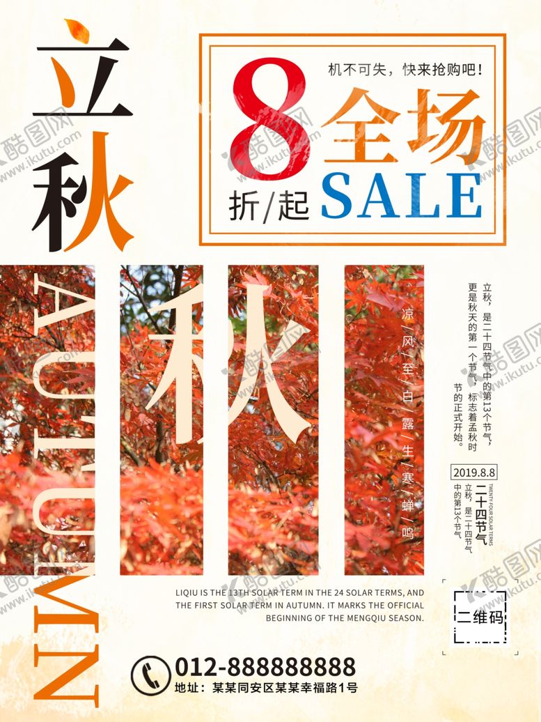 编号：74973907061502525309【酷图网】源文件下载-立秋