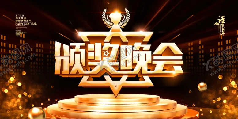 编号：76803609121110564635【酷图网】源文件下载-企业年会背景