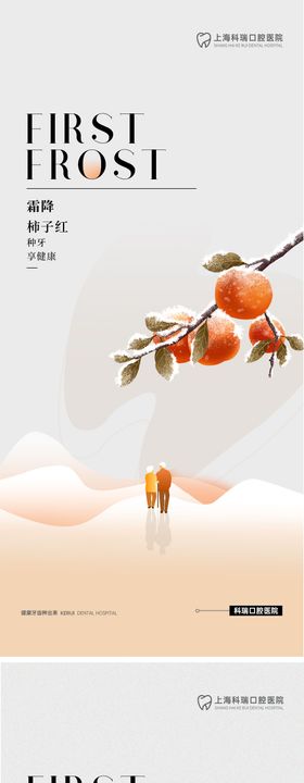 霜降节气口腔海报