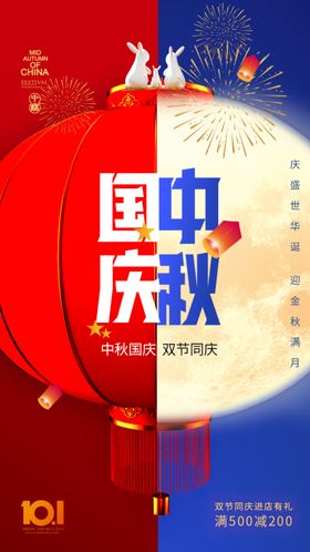 庆祝国庆