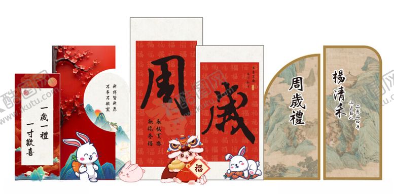 编号：58873201211005547779【酷图网】源文件下载-周岁宴满月宴