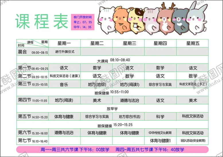 编号：78948812011847108813【酷图网】源文件下载-课程表