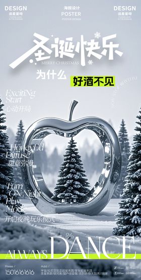 圣诞节海报设计金属苹果松树