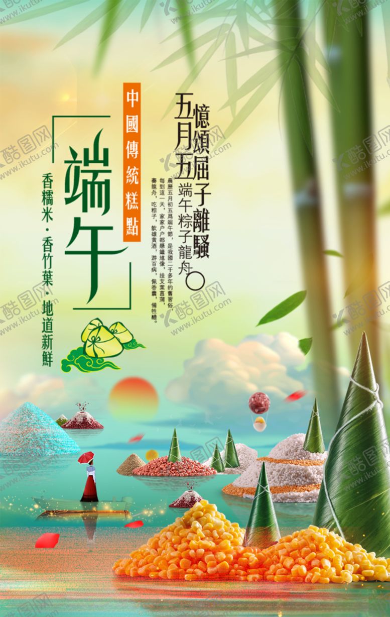 编号：11802105190148576009【酷图网】源文件下载-端午节