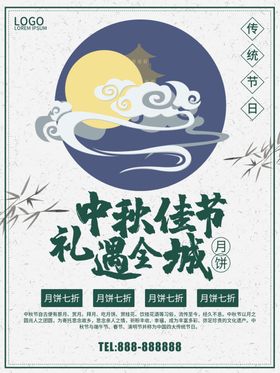 中秋佳节