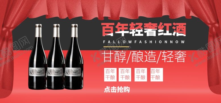 编号：80114804301833052679【酷图网】源文件下载-百年红酒