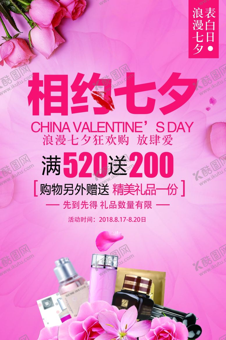编号：65181007040513318292【酷图网】源文件下载-七夕海报