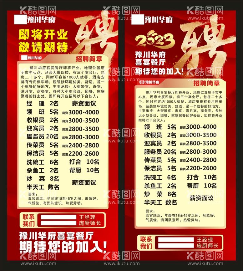 编号：14185411020618217988【酷图网】源文件下载-招聘展架