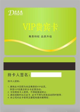 VIP卡贵宾卡