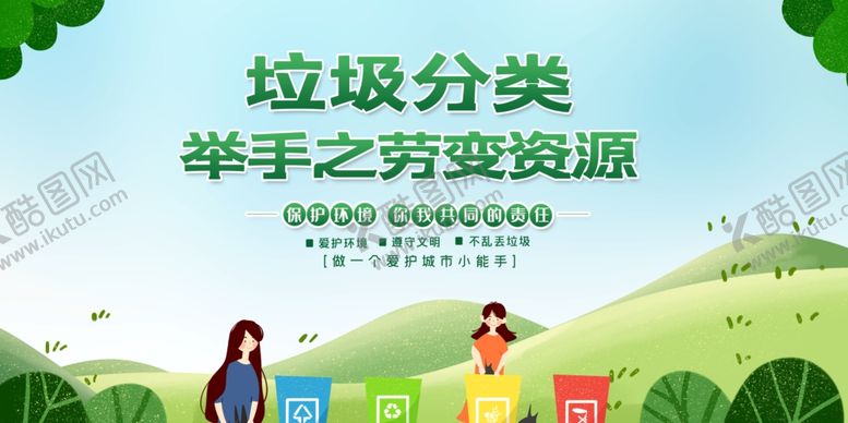 编号：41150109282033116920【酷图网】源文件下载-垃圾分类