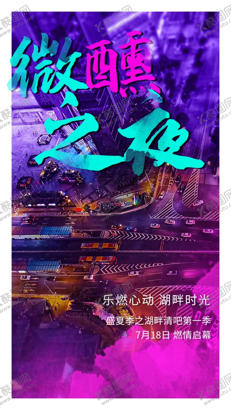 编号：19457809191934233796【酷图网】源文件下载-酒吧狂欢派对