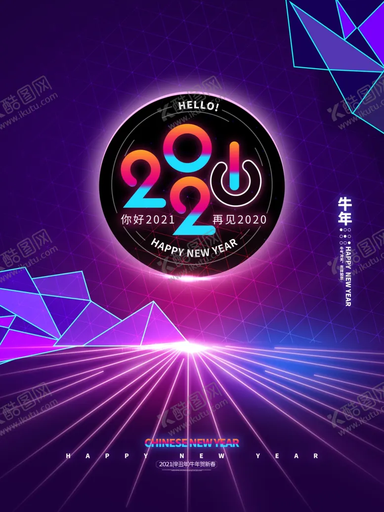编号：54511404180659451552【酷图网】源文件下载-2021年