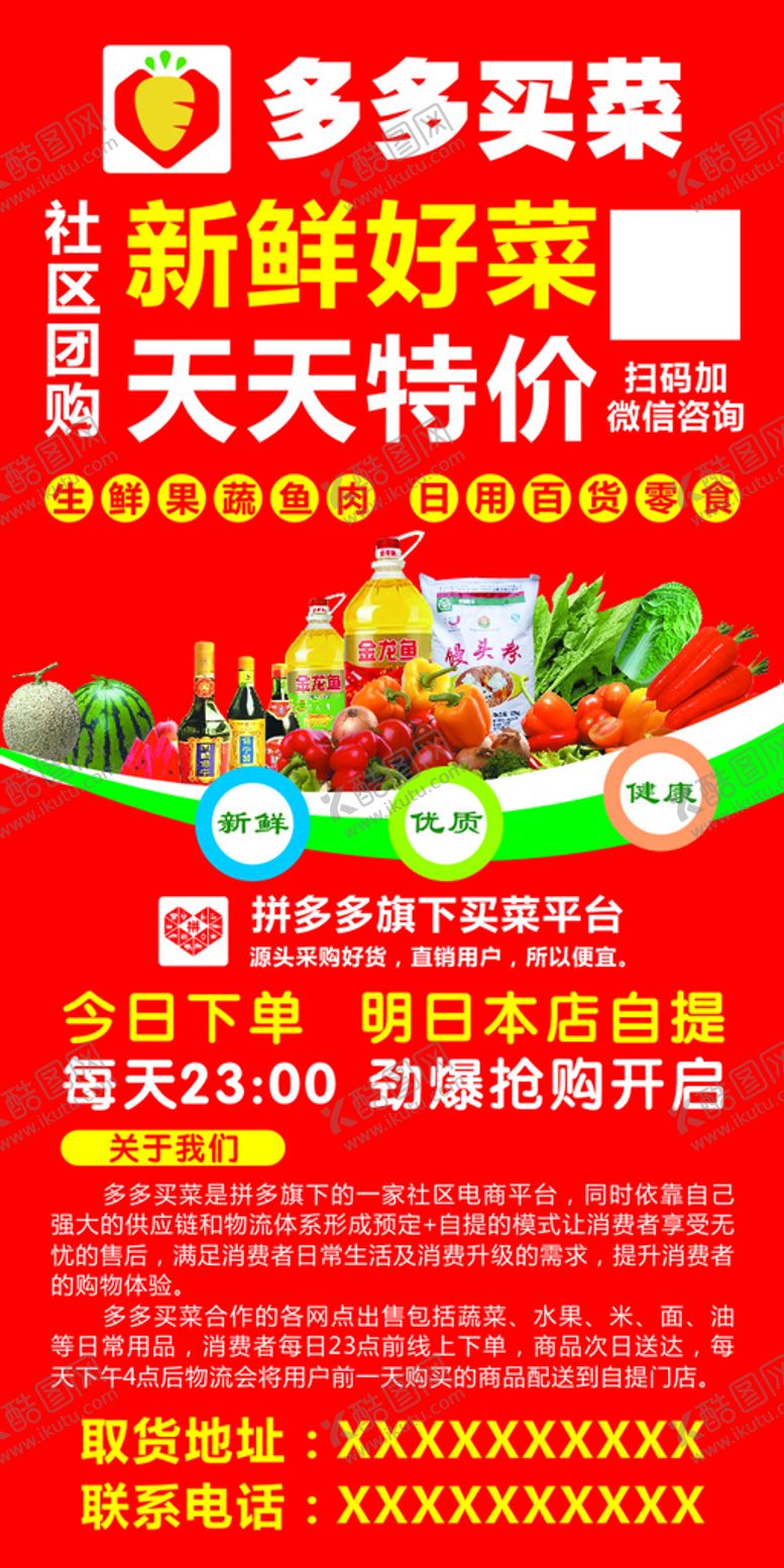编号：50222602031236129783【酷图网】源文件下载-多多买菜