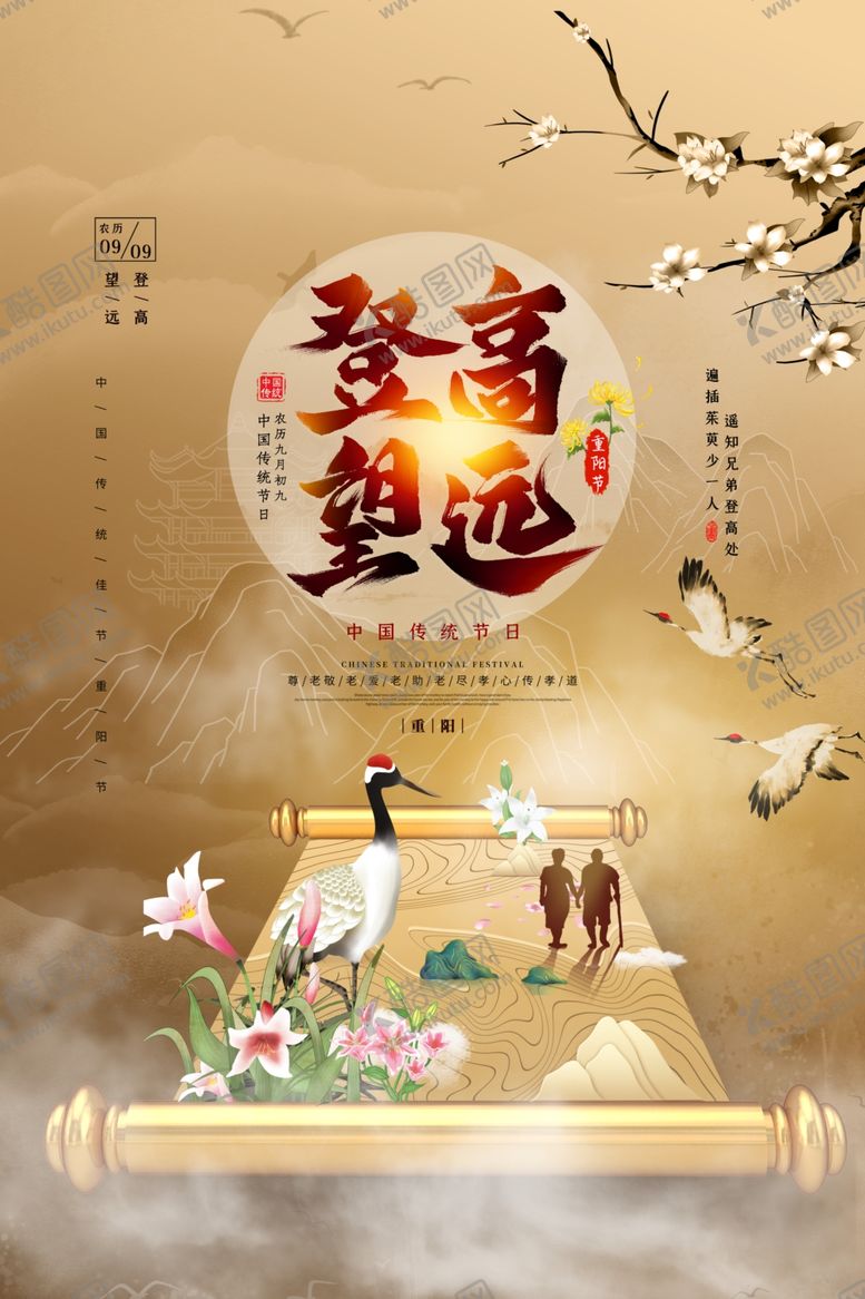 编号：16245206302216598916【酷图网】源文件下载-重阳节海报