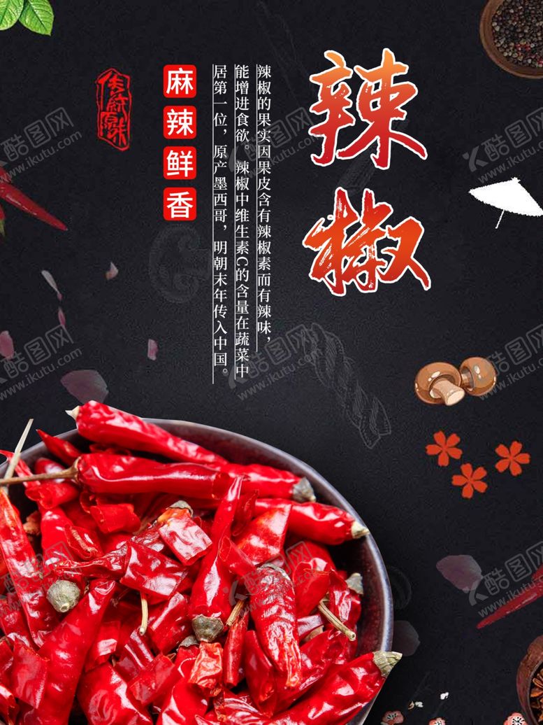 编号：16010010312323046996【酷图网】源文件下载-辣椒