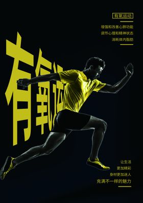 健身运动速度个性海报