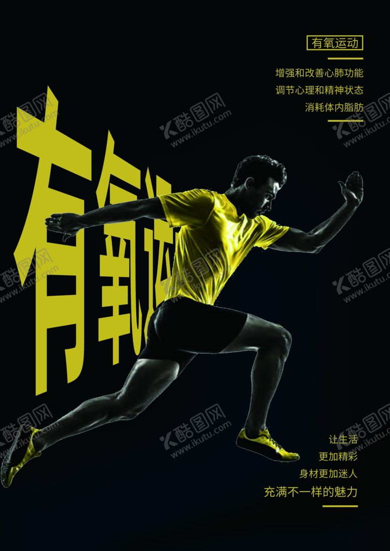 编号：49138510250745475039【酷图网】源文件下载-健身运动速度个性海报