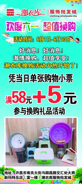 潮衣库六一展架