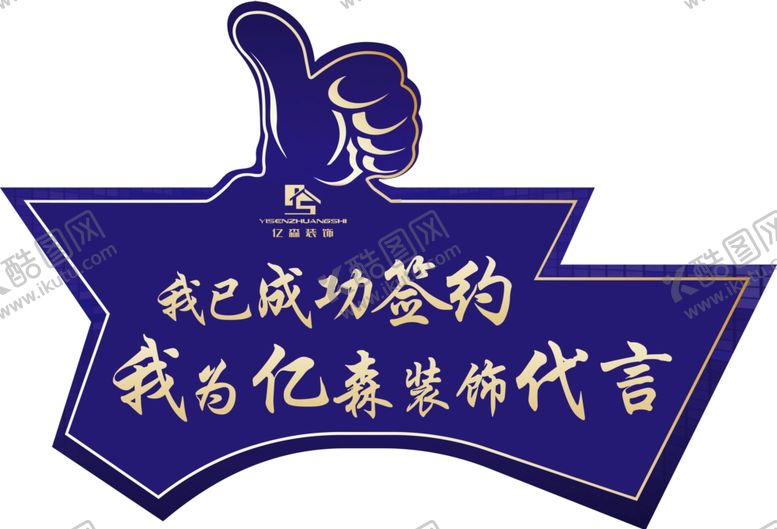 编号：73242706160606206797【酷图网】源文件下载-代言牌