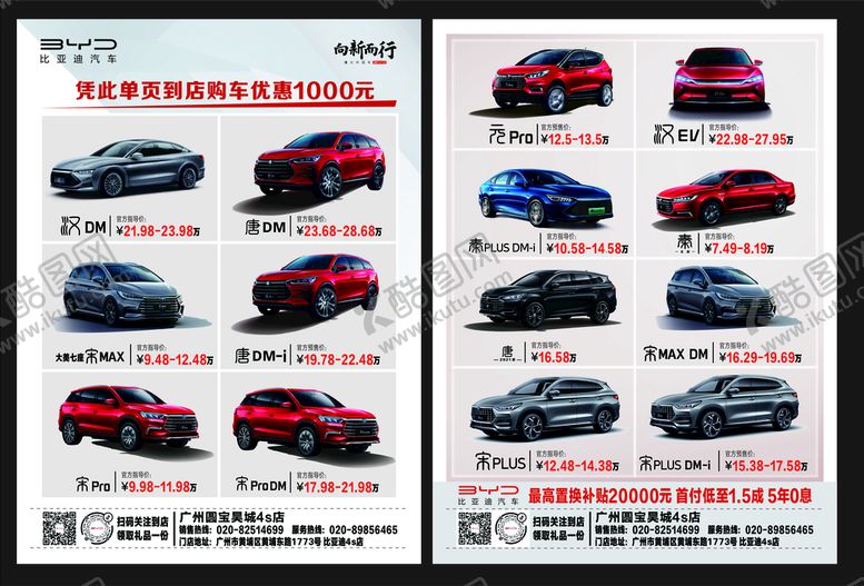 编号：14810601171840413958【酷图网】源文件下载-比亚迪全车系宣传单页