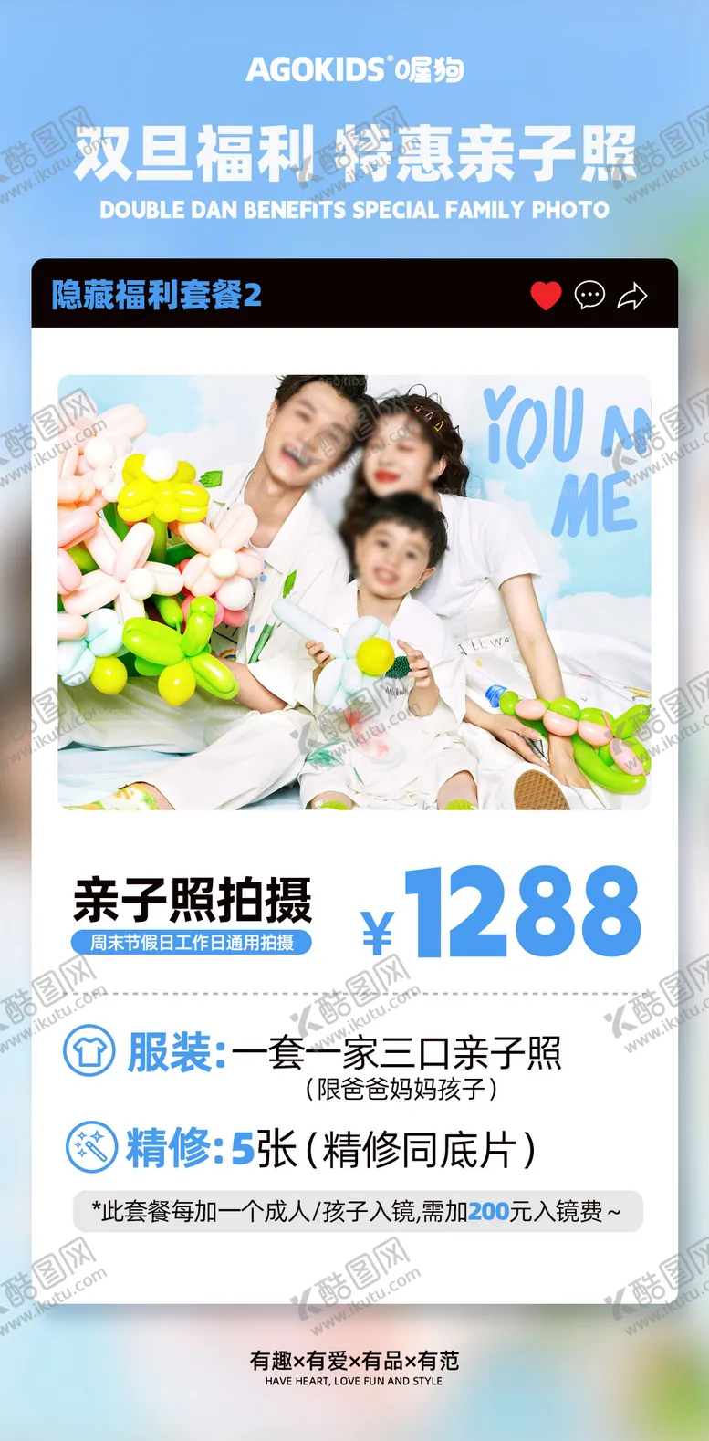 编号：57157006152043425031【酷图网】源文件下载-摄影价格套餐海报