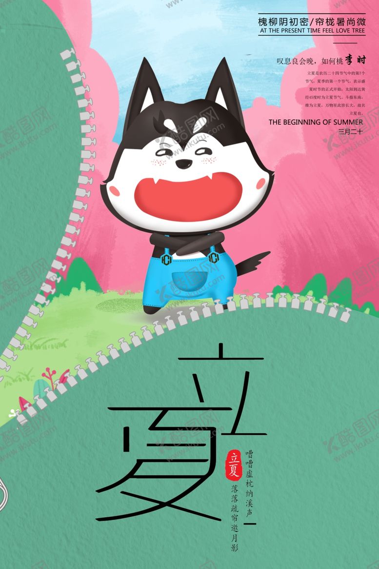 编号：50426105071125373934【酷图网】源文件下载-立夏