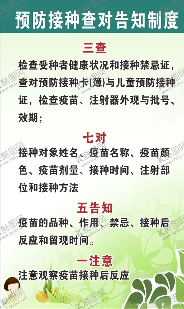 编号：22428703280453595249【酷图网】源文件下载-医院预防接种制度