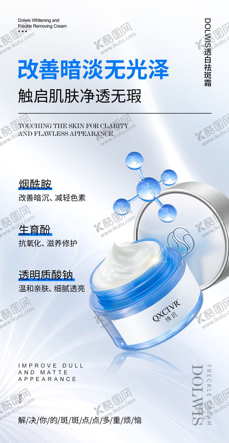 编号：40095812011716257180【酷图网】源文件下载-护肤类海报