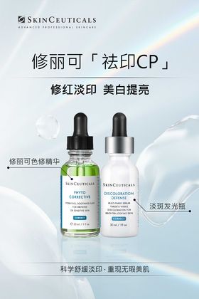 修丽可祛印cp