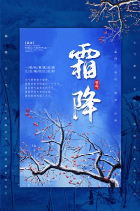 霜降