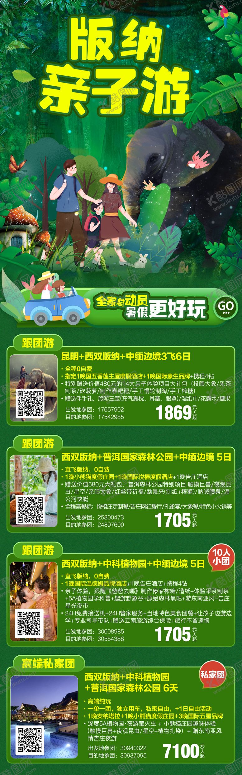 编号：21490110032050356908【酷图网】源文件下载-西双版纳纯玩深度亲子游