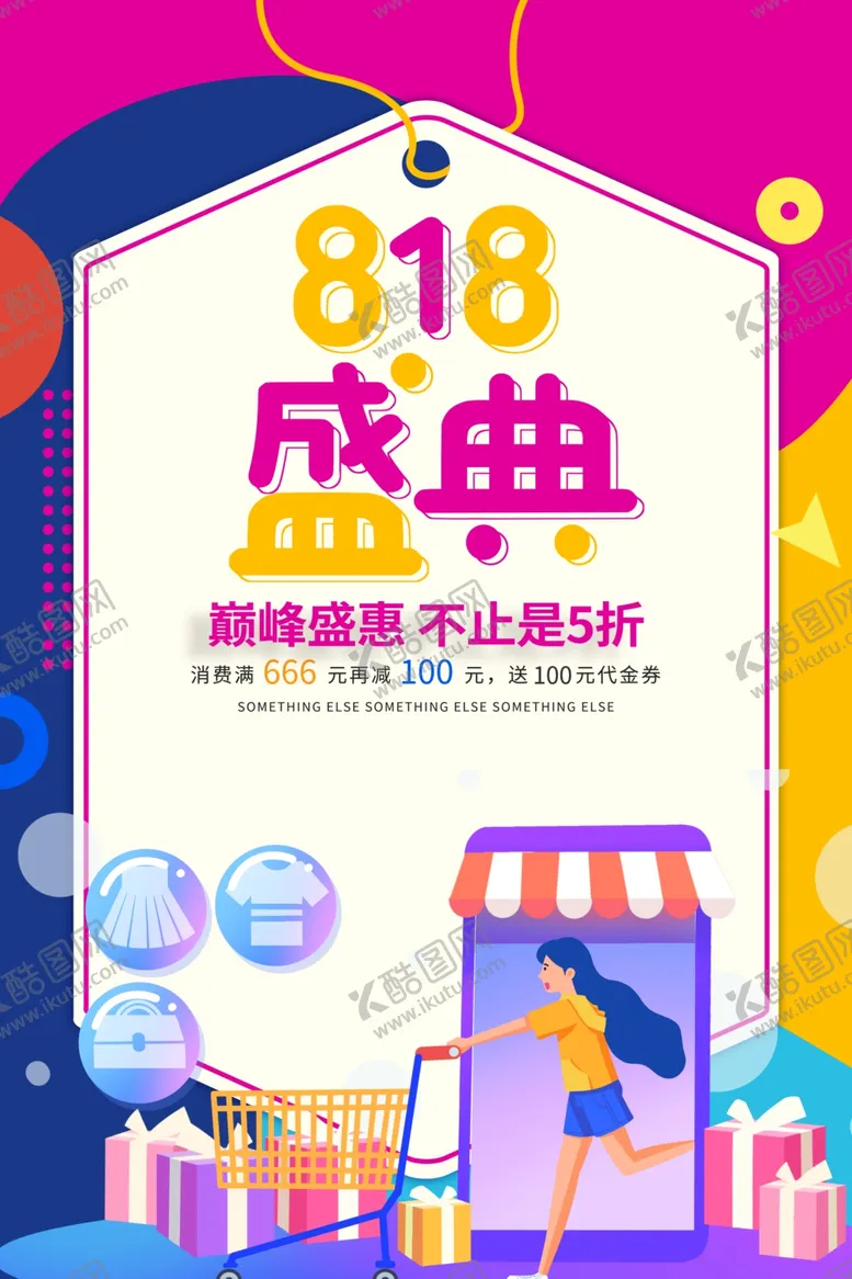 编号：44864907021914504281【酷图网】源文件下载-狂购818