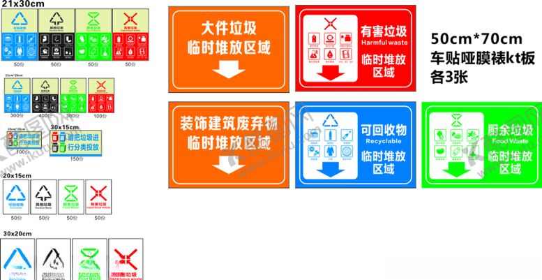 编号：55165409260048523159【酷图网】源文件下载-新版垃圾分类标志