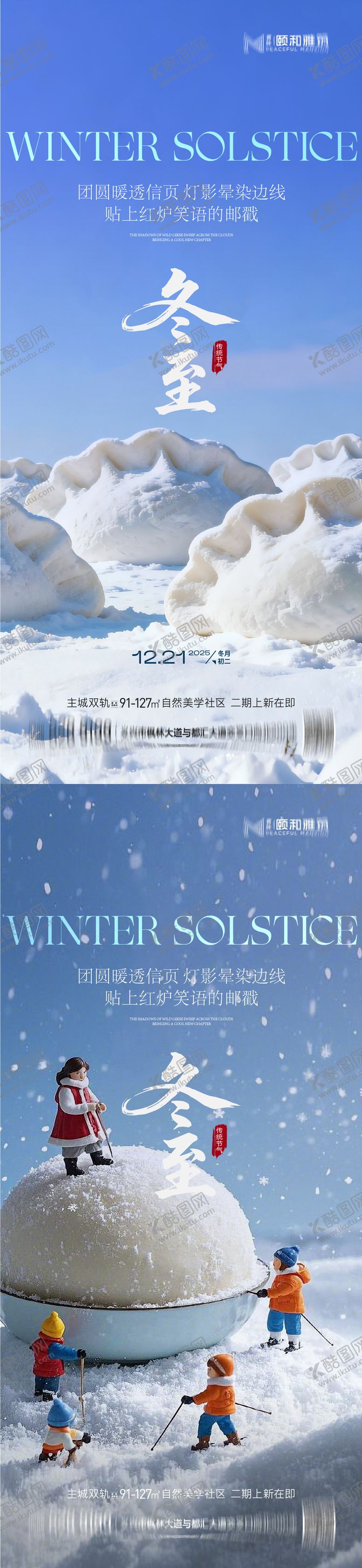 编号：97410912140202157837【酷图网】源文件下载-冬至海报